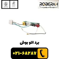 برد اتو بوش با کد فنی 00647167