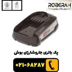 پک باتری جاروشارژی بوش با کد فنی 17007093