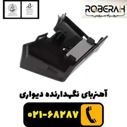 اهنربا نگهدارنده دیواری با کد فنی 10012530