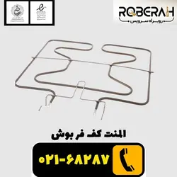 المنت کف فر بوش با کد فنی 00470763