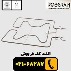 المنت کف فر بوش با کد فنی 00470763