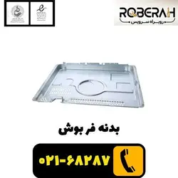 بدنه فر بوش با کد فنی 00773831