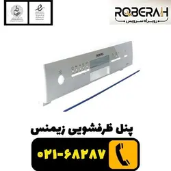 پنل ظرفشویی زیمنس با کد فنی 11010476