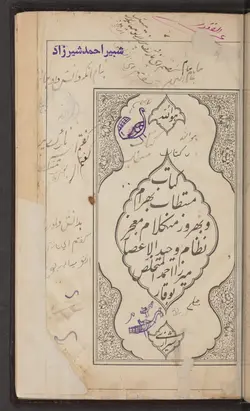 دانلود کتاب مثنوی بهرام و بهروز  از:  بنایی هروی و وقار شیرازی