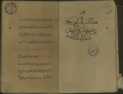 دانلود نسخه خطی حاتم‌نامه - داستان حاتم طایی؛محمد قلی سلیم تهرانی (1057ق.)