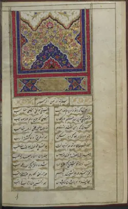دانلود نسخه خطی دیوان آذر بیگدلی قاجاریه صفر ۱۱۹۳ قمری (قرن ۱۲) - ۱۵ شعبان ۱۳۴۲ قمری (قرن ۱۴)
