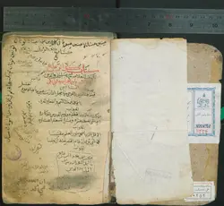 كف الرعاع عن محرمات اللهو و السماع (از: احمد بن محمد بن علي بن حجر هیتمی ) 1075 یا 1070ق.