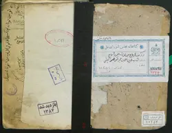 كف الرعاع عن محرمات اللهو و السماع (از: احمد بن محمد بن علي بن حجر هیتمی ) 1075 یا 1070ق.