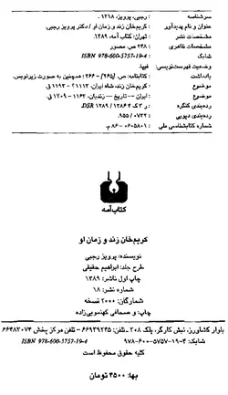 دانلود کتاب کتاب کریم خان زند و زمان او ، پرویز رجبی