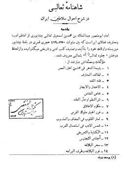 دانلود کتاب شاهنامه ثعالبی-ابو منصور محمد بن عبد الملك ثعالبى - مترجم: محمود هدایت