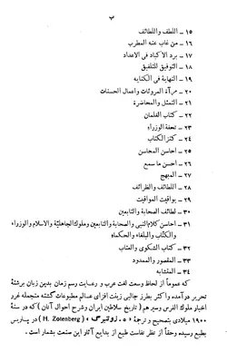 دانلود کتاب شاهنامه ثعالبی-ابو منصور محمد بن عبد الملك ثعالبى - مترجم: محمود هدایت