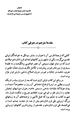 دانلود کتاب در ستایش دیوانگی - نویسنده: دسیدریوس اراسموس