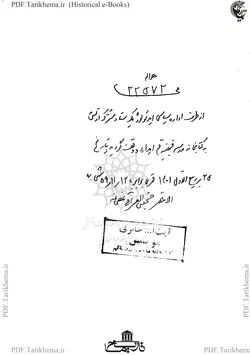 دانلود کتاب خداینامه اثر محمدجواد مشکور