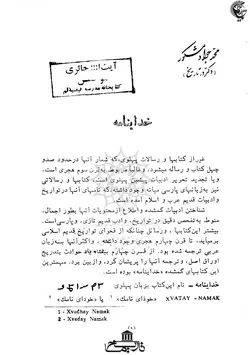 دانلود کتاب خداینامه اثر محمدجواد مشکور