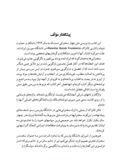 دانلود کتاب دین ایرانی بر پایه متنهای معتبر یونانی نوشته امیل بنونیست