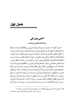 دانلود کتاب دین ایرانی بر پایه متنهای معتبر یونانی نوشته امیل بنونیست