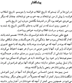 دانلود کتاب انقلاب فرانسه و رژیم پیش از آن نوشته الکسی دو توکویل