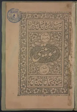 دانلود کتاب رساله در علم موسیقی نوشته محمد عثمان قیس