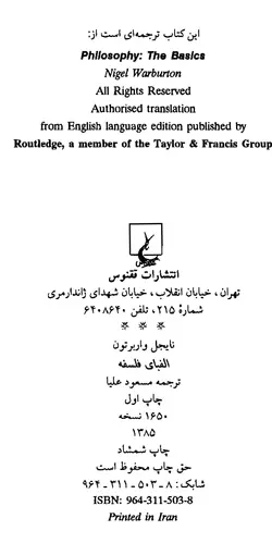 دانلود کتاب الفبای فلسفه نوشته نایجل واربرتون ترجمه مسعود علیا