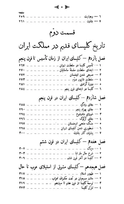 دانلود کتاب تاریخ کلیسای قدیم در امپراطوری روم و ایران نوشته ویلیام مک الوی میلر