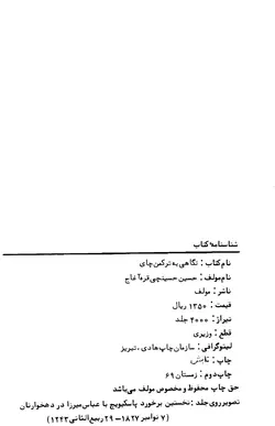 دانلود کتاب نگاهی به ترکمن چای نوشته حسین حسینچی قره آغاج