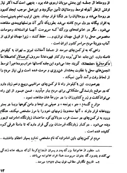 دانلود کتاب نگاهی به ترکمن چای نوشته حسین حسینچی قره آغاج
