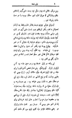 دانلود کتاب وزیر خدعه راسپوتین نوشته فئودور راژه وسکی
