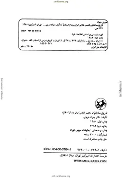 دانلود کتاب سامانیان و عصر طلایی ایران بعد از اسلام تألیف دکتر جواد هروی