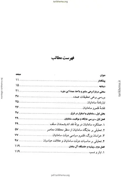 دانلود کتاب سامانیان و عصر طلایی ایران بعد از اسلام تألیف دکتر جواد هروی