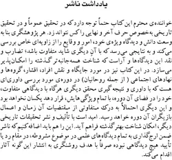 دانلود کتاب مشروطه ی ایرانی نوشته دکتر ماشاءاله آجودانی