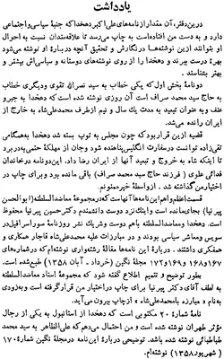 دانلود کتاب نامه های سیاسی دهخدا به کوشش ایرج افشار