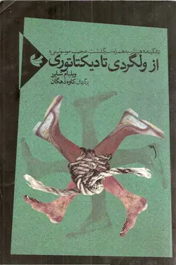 دانلود کتاب از ولگردی تا دیکتاتوری-زندگینامه هیتلر (نوشته ویلیام لارنس شایرر) به همراه سرنوشت عجیب موسولینی (نوشته میلتون براکر) ترجمه کاوه دهگان