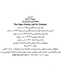 دانلود کتاب جامعه باز و دشمنان آن نوشته کارل پوپر ترجمه عزت اله فولادوند