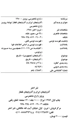 دانلود کتاب آذربایجان ایران و آذربایجان قفقاز نوشته پرویز زارع شاهمرسی