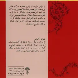 دانلود  مجموعه کامل بی نظیر آموزش ردیف موسیقی توسط غلامحسین بنان