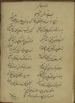 دانلود نسخه خطی (رساله در در باب موسیقی و شعر ) قرن 13 ه ق