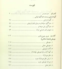 دانلود کتاب دو گفتار درباره خنیاگری و موسیقی ایران
