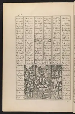 دانلود  چاپ سنگی شاهنامه فردوسی ، اولیا سمیع شیرازی -بمبئی - 1331 قمری