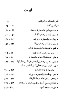 دانلود  کتاب فراموشخانه و فراماسونری در ایران اثر اسماعیل رائین (سه جلدی)