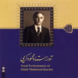 دانلود ردیف آوازی کامل استاد محمود کریمی