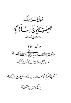 دانلود کتاب احوال و آثار ابوریحان بیرونی تألیف ذبیح اله صفا