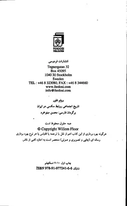 دانلود کتاب تاریخ اجتماعی روابط سکسی در ایران نوشته ویلم فلور ترجمه محسن مینوخرد