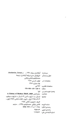 دانلود کتاب تاریخ ایران مدرن نوشته یرواند آبراهامیان ترجمه محمدابراهیم فتاحی