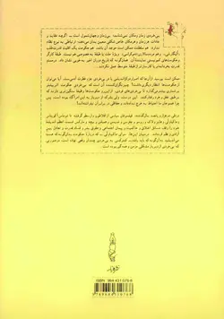 دانلود کتاب تاریخ بی‌خردی: از تروا تا ویتنام- اثر باربارا تاکمن