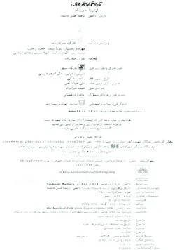 دانلود کتاب تاریخ بی‌خردی: از تروا تا ویتنام- اثر باربارا تاکمن