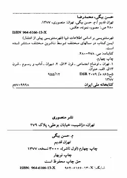 دانلود کتاب تهران قدیم  - نویسنده: محمد رضا حسن بیگی