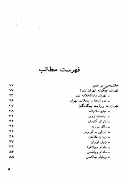 دانلود کتاب تهران قدیم  - نویسنده: محمد رضا حسن بیگی