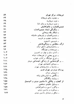 دانلود کتاب تهران قدیم  - نویسنده: محمد رضا حسن بیگی