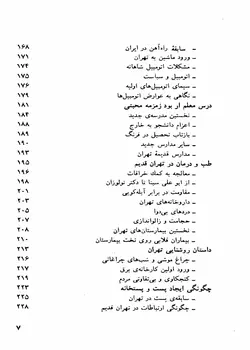 دانلود کتاب تهران قدیم  - نویسنده: محمد رضا حسن بیگی