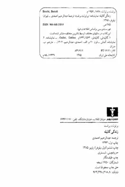 دانلود کتاب زندگی گالیله برتولت برشت  - مؤلف: برتولت برشت
